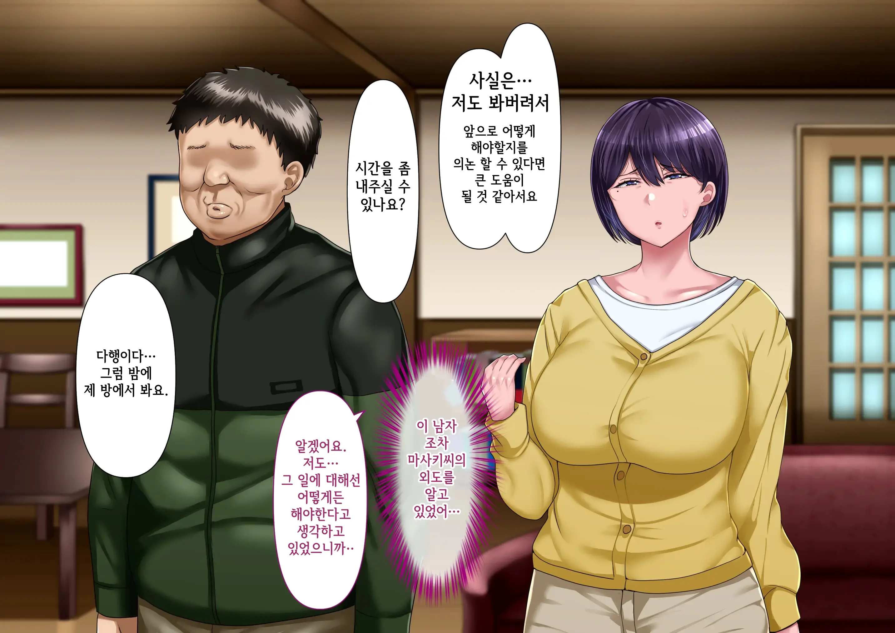 Risou No Onna Wa Omae No Onna Kouhen | 나의 이상적인 여자는 너의 아내 후편